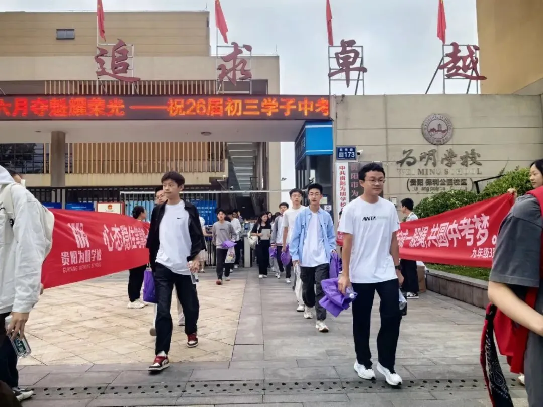 逐梦六月 亮剑中考——贵阳市乌当区为明中学2026届中考壮行纪实-第12张图片-四季读书网
