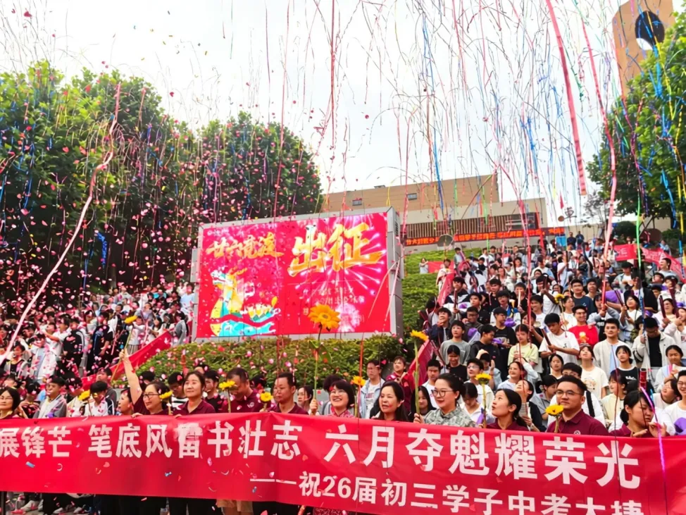 逐梦六月 亮剑中考——贵阳市乌当区为明中学2026届中考壮行纪实-第19张图片-四季读书网