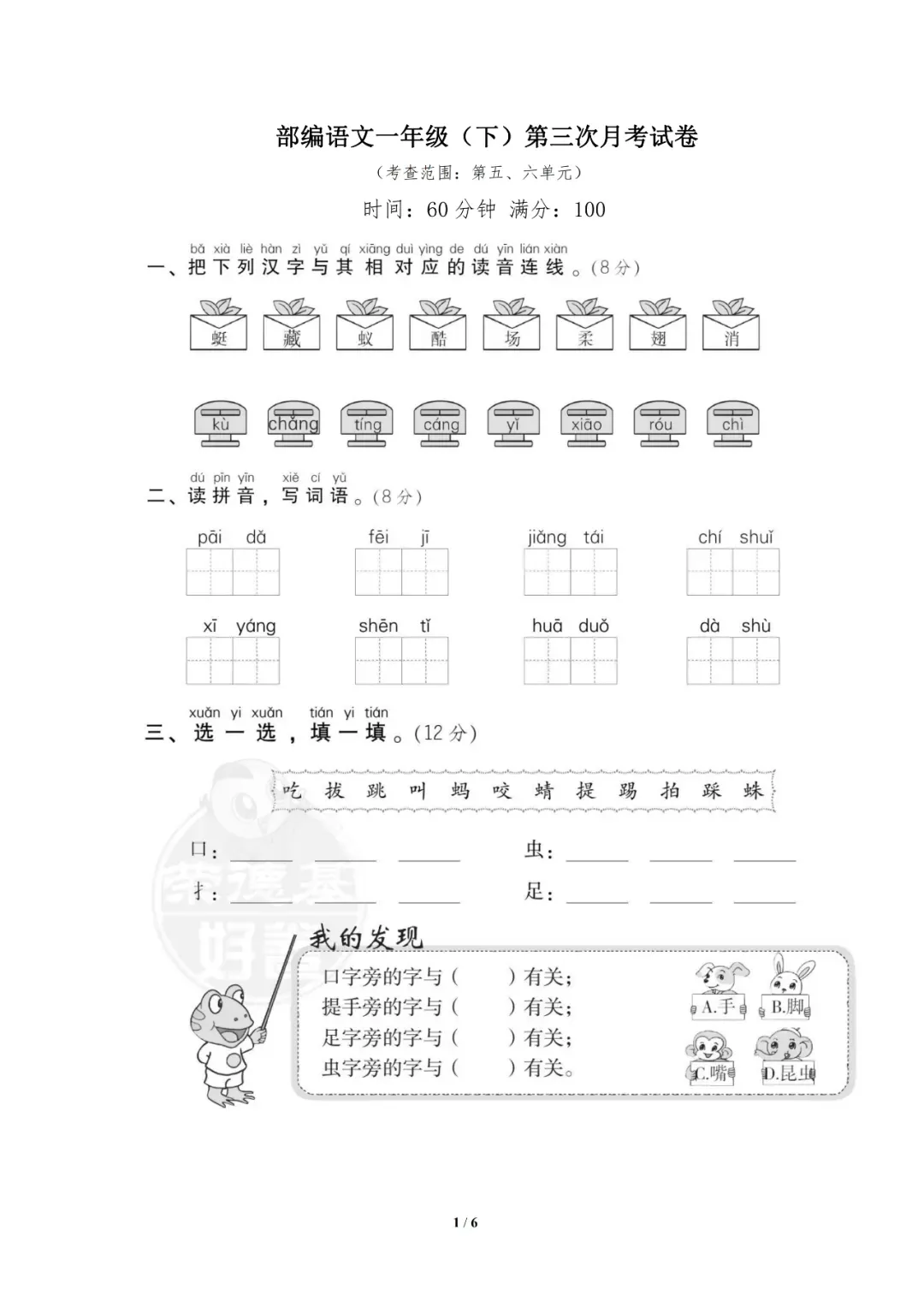 统编版语文1-5年级下册第三次月考试卷(含答案)-第4张图片-四季读书网