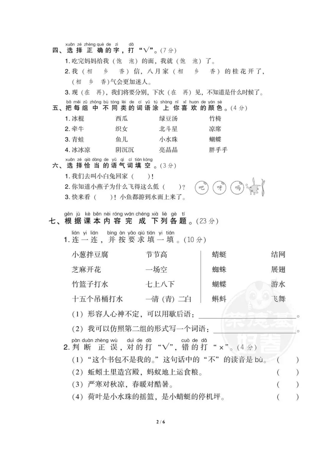 统编版语文1-5年级下册第三次月考试卷(含答案)-第5张图片-四季读书网