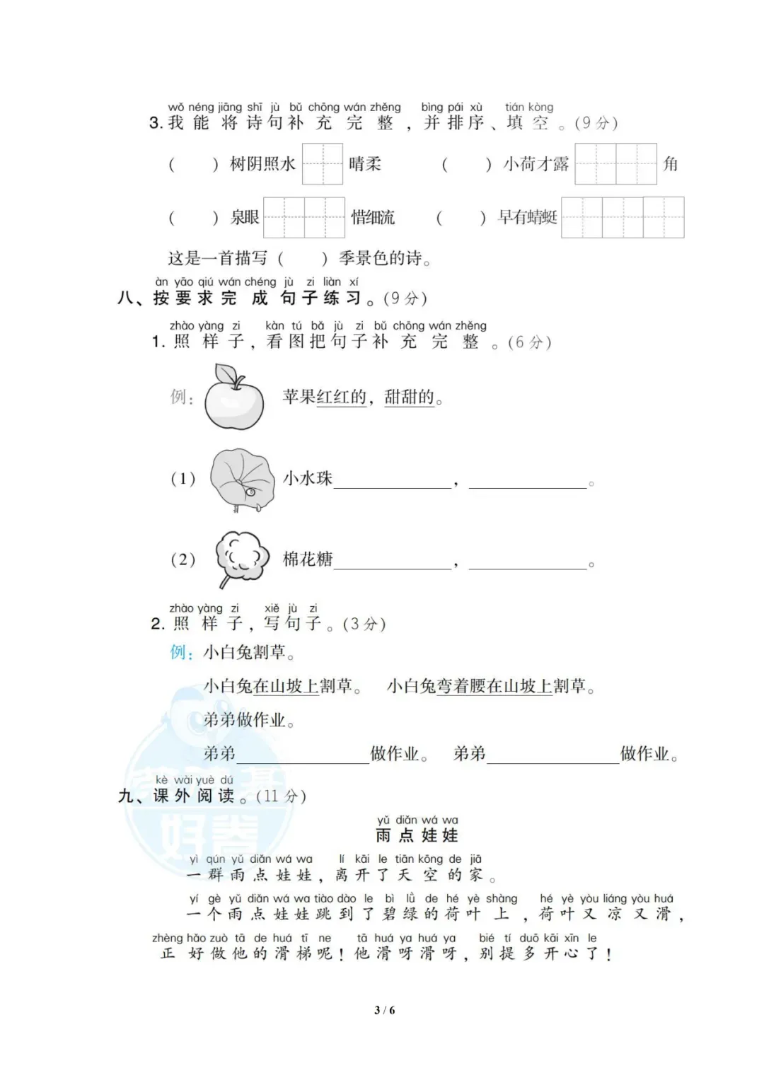 统编版语文1-5年级下册第三次月考试卷(含答案)-第6张图片-四季读书网