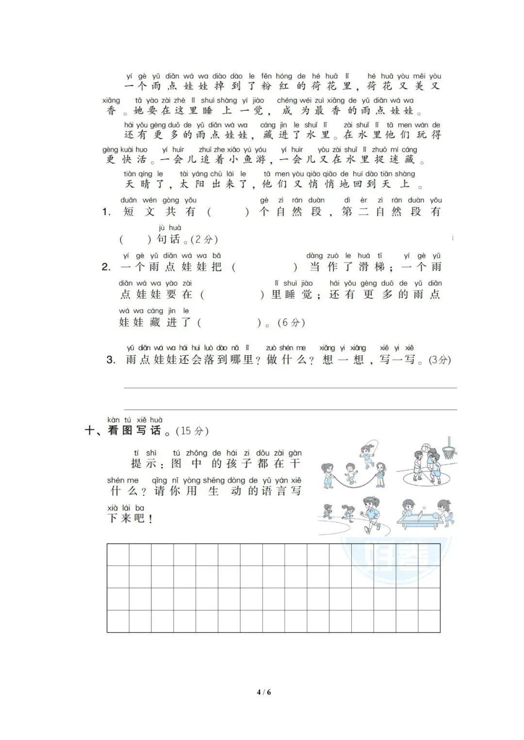 统编版语文1-5年级下册第三次月考试卷(含答案)-第7张图片-四季读书网
