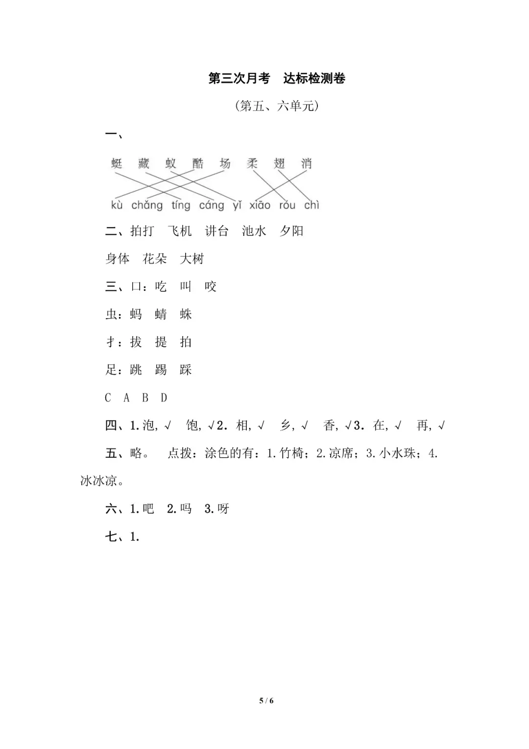 统编版语文1-5年级下册第三次月考试卷(含答案)-第8张图片-四季读书网