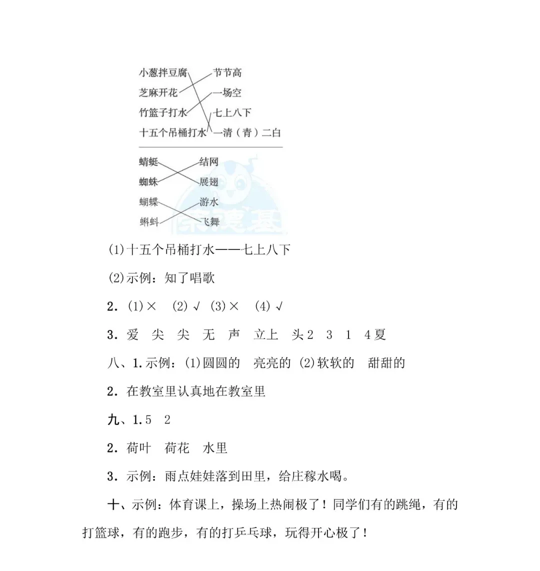 统编版语文1-5年级下册第三次月考试卷(含答案)-第9张图片-四季读书网