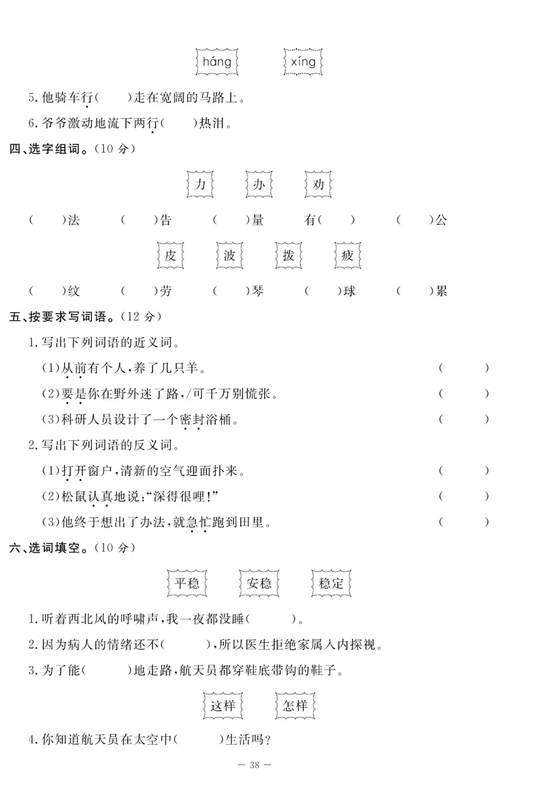 统编版语文1-5年级下册第三次月考试卷(含答案)-第12张图片-四季读书网