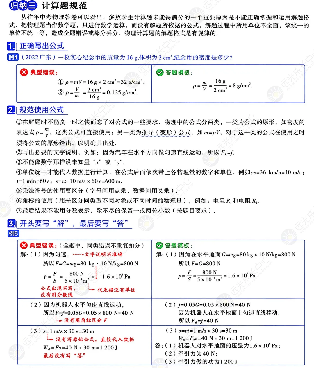 2026深圳中考理化答题规范与技巧!-第9张图片-四季读书网 2026深圳中考理化答题规范与技巧!-第9张图片-四季读书网