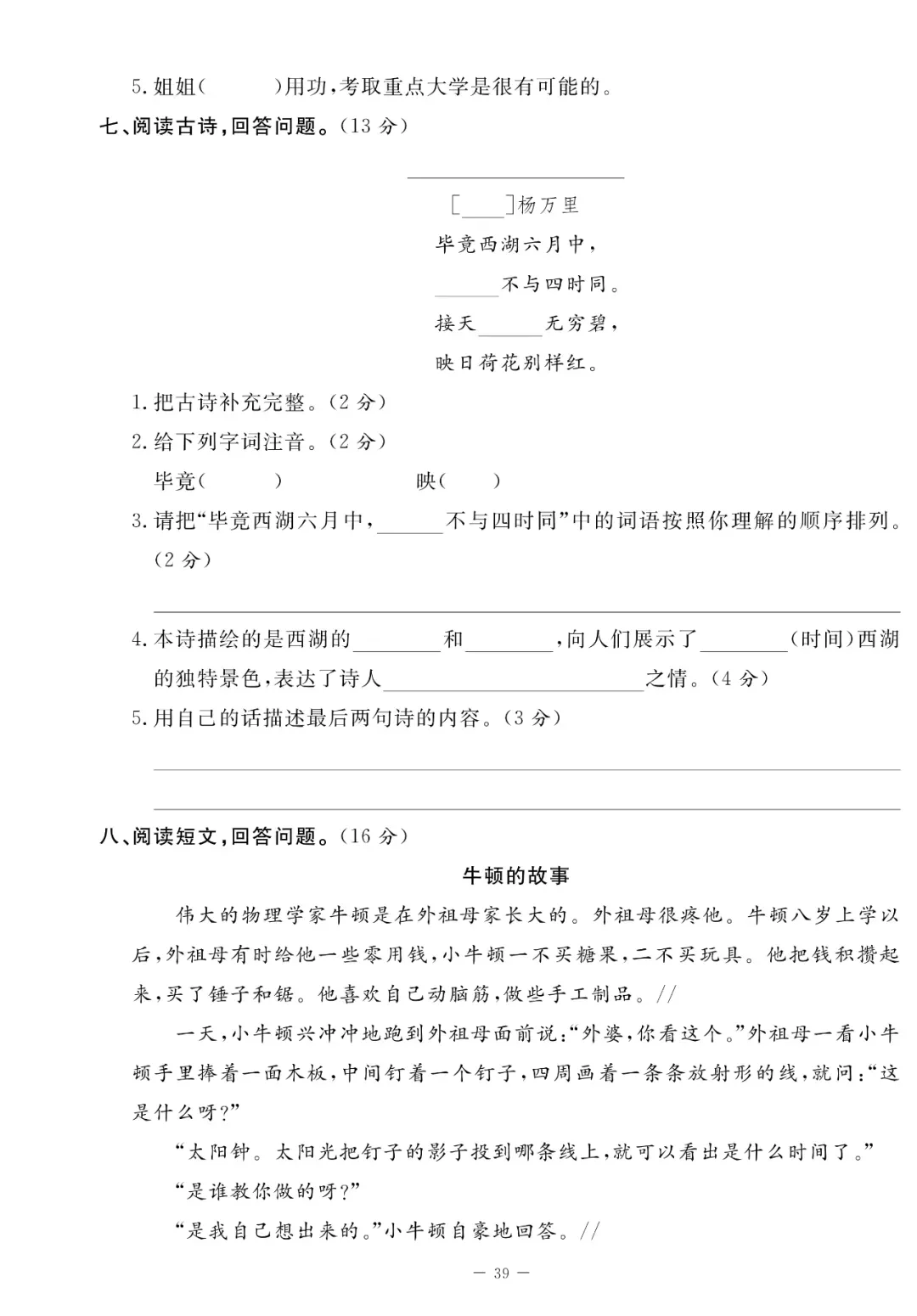 统编版语文1-5年级下册第三次月考试卷(含答案)-第13张图片-四季读书网