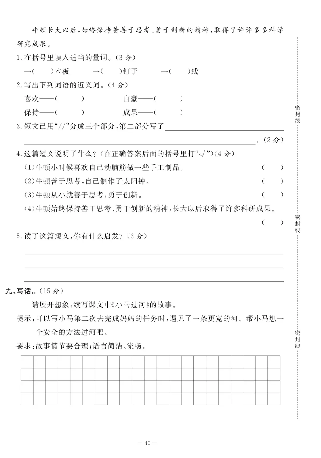 统编版语文1-5年级下册第三次月考试卷(含答案)-第14张图片-四季读书网