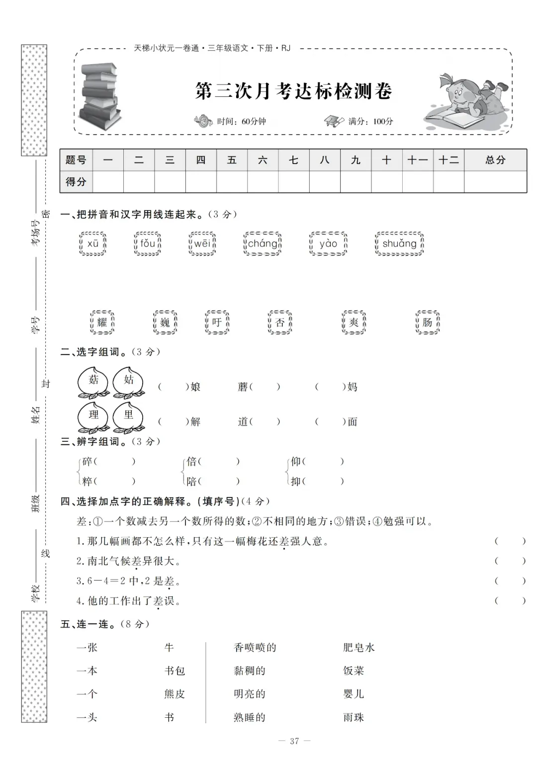 统编版语文1-5年级下册第三次月考试卷(含答案)-第16张图片-四季读书网
