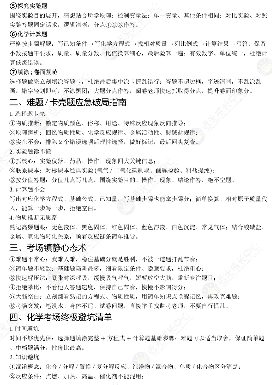 2026深圳中考理化答题规范与技巧!-第11张图片-四季读书网 2026深圳中考理化答题规范与技巧!-第11张图片-四季读书网