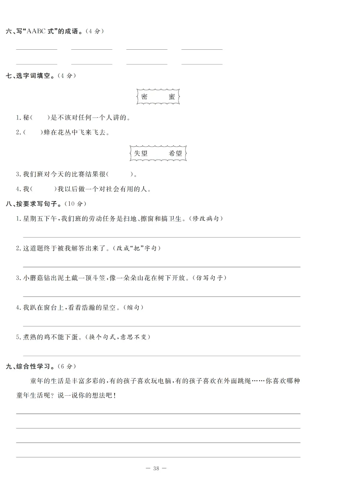 统编版语文1-5年级下册第三次月考试卷(含答案)-第17张图片-四季读书网
