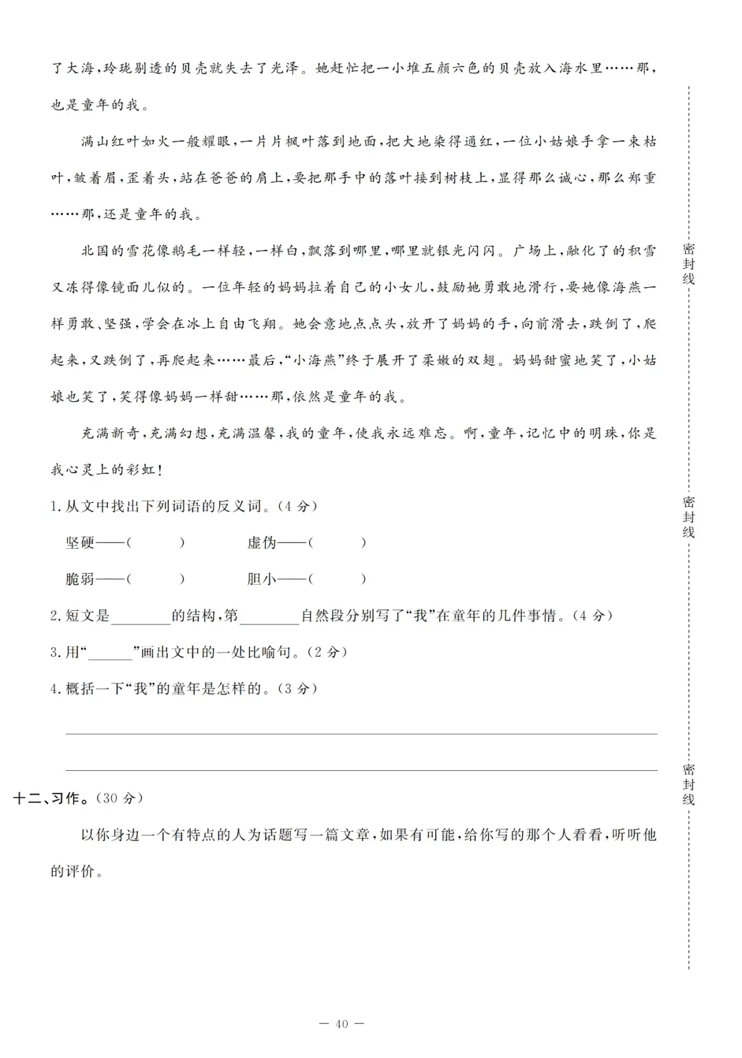 统编版语文1-5年级下册第三次月考试卷(含答案)-第19张图片-四季读书网