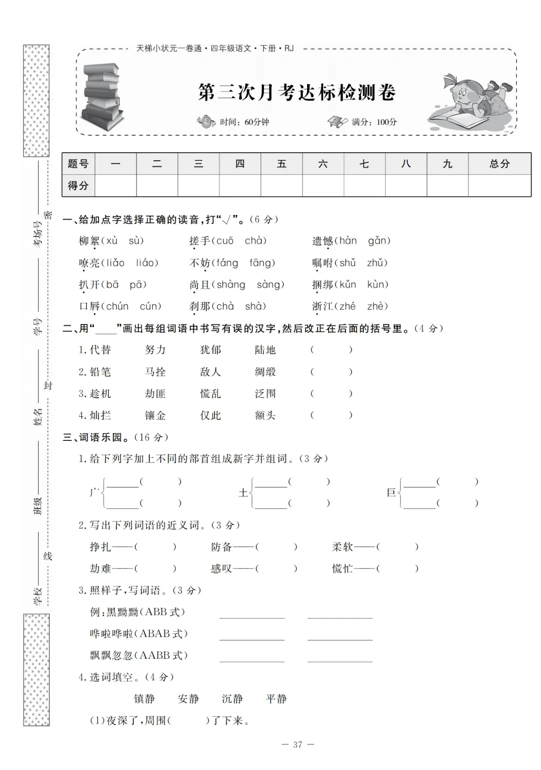 统编版语文1-5年级下册第三次月考试卷(含答案)-第21张图片-四季读书网