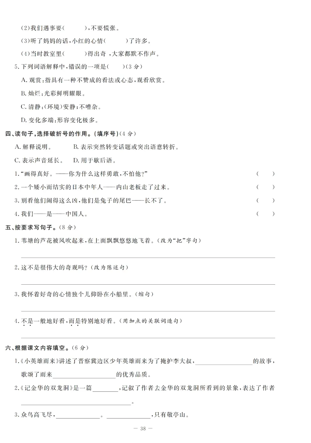 统编版语文1-5年级下册第三次月考试卷(含答案)-第22张图片-四季读书网