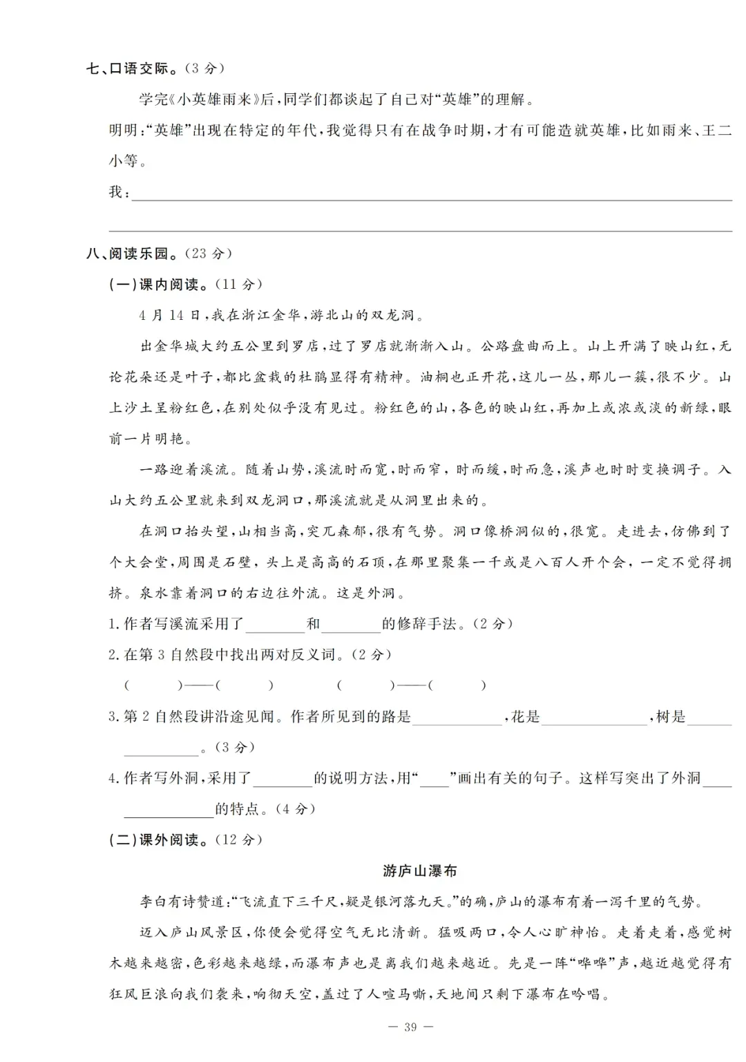 统编版语文1-5年级下册第三次月考试卷(含答案)-第23张图片-四季读书网