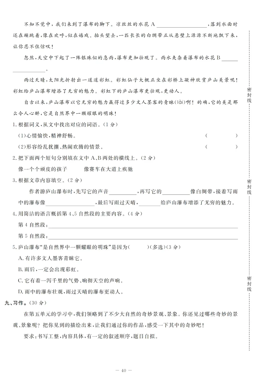统编版语文1-5年级下册第三次月考试卷(含答案)-第24张图片-四季读书网