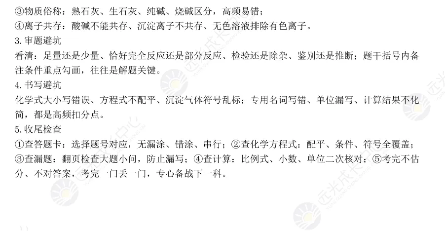 2026深圳中考理化答题规范与技巧!-第12张图片-四季读书网 2026深圳中考理化答题规范与技巧!-第12张图片-四季读书网