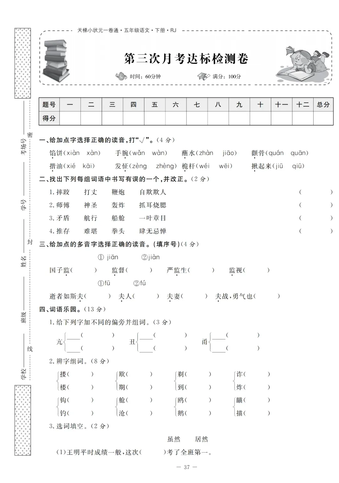 统编版语文1-5年级下册第三次月考试卷(含答案)-第26张图片-四季读书网