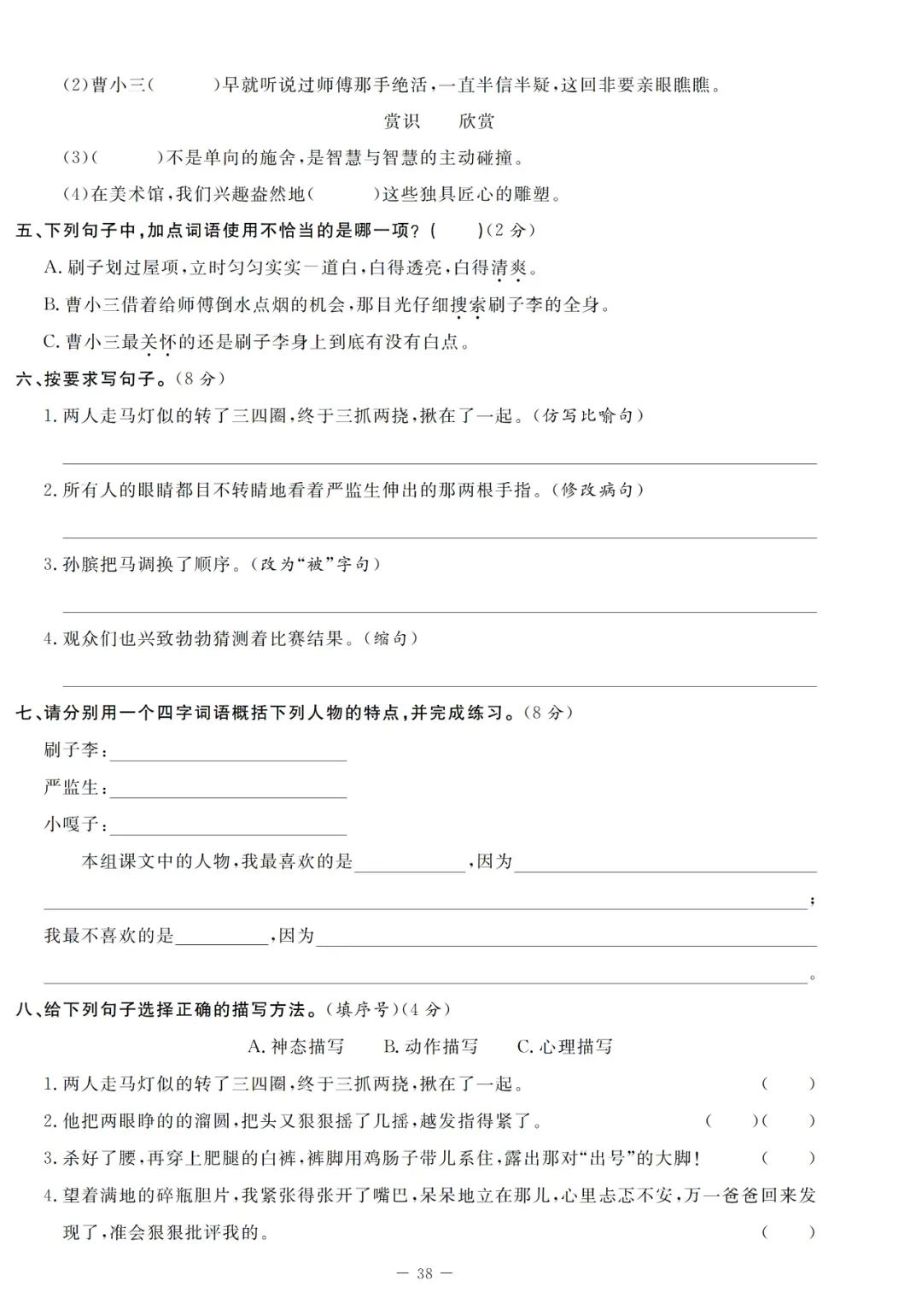 统编版语文1-5年级下册第三次月考试卷(含答案)-第27张图片-四季读书网