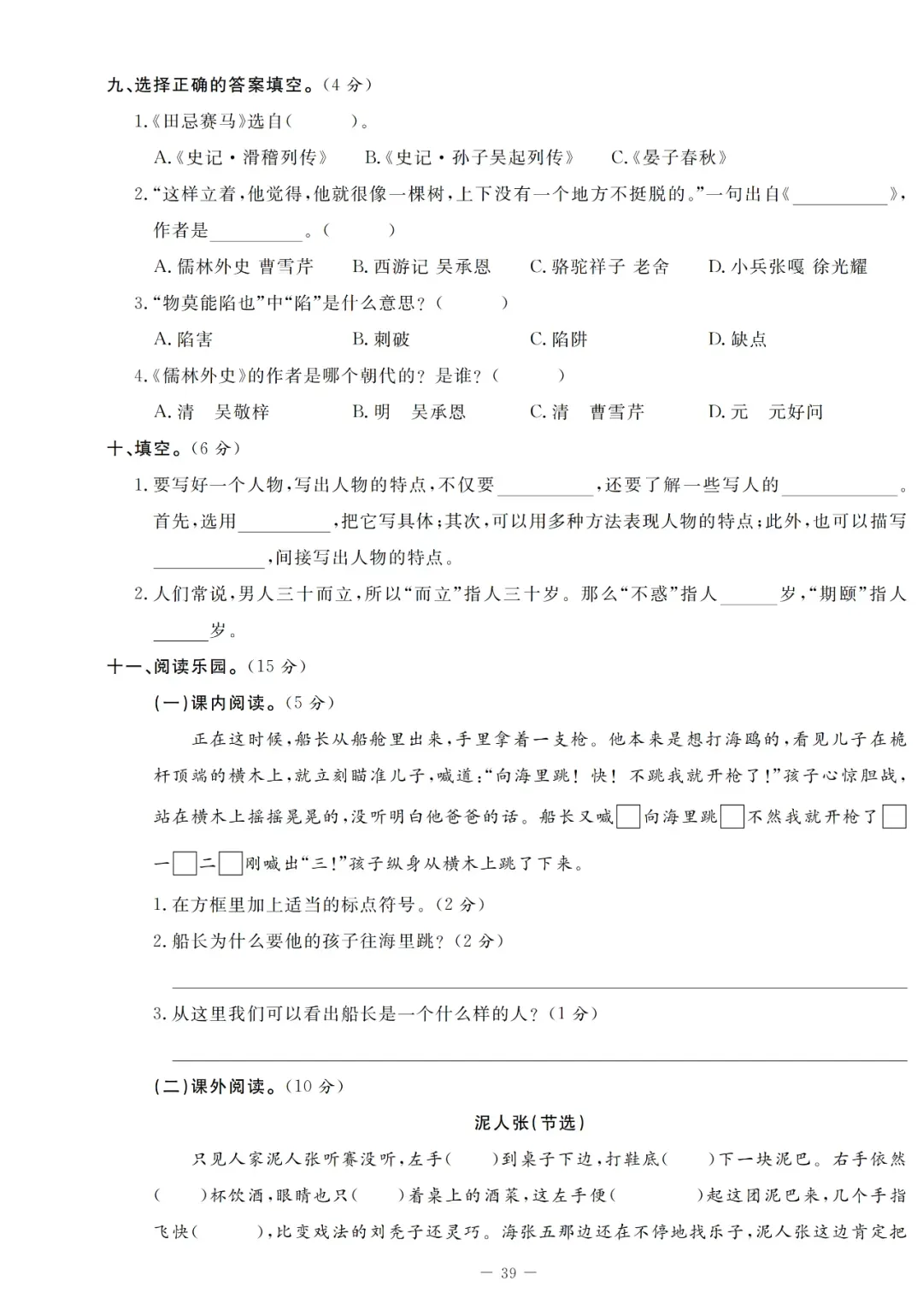 统编版语文1-5年级下册第三次月考试卷(含答案)-第28张图片-四季读书网