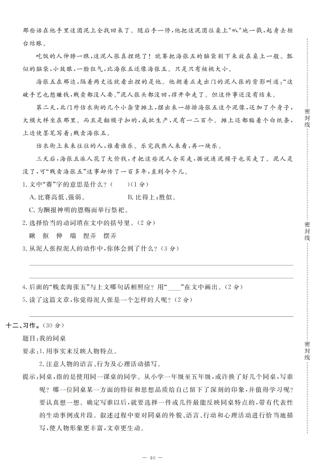 统编版语文1-5年级下册第三次月考试卷(含答案)-第29张图片-四季读书网
