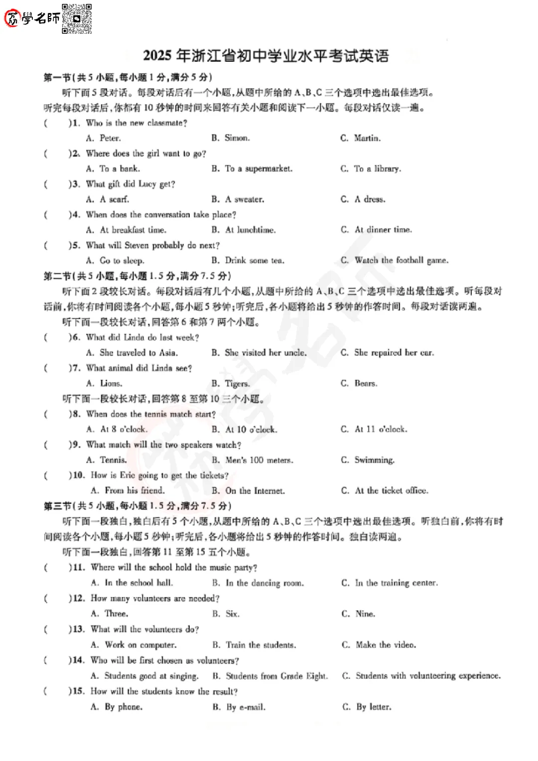 25年浙江省中考-【英语】试卷及答案解析-第2张图片-四季读书网