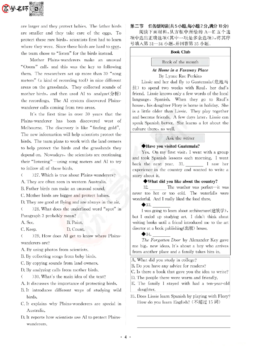 25年浙江省中考-【英语】试卷及答案解析-第5张图片-四季读书网