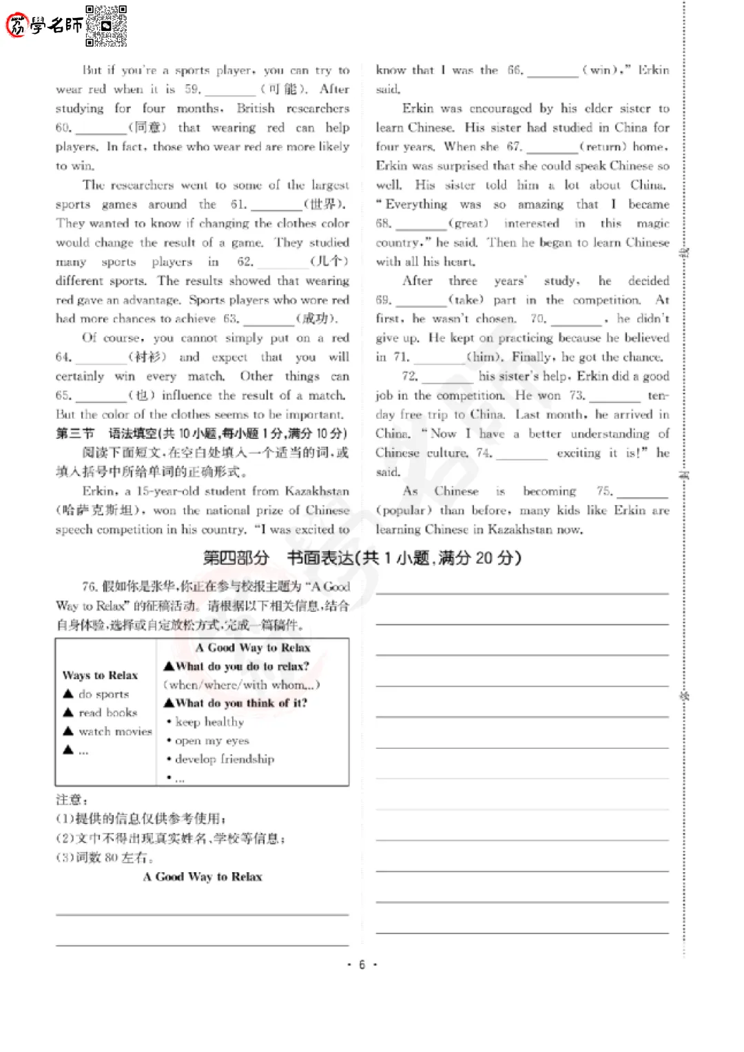 25年浙江省中考-【英语】试卷及答案解析-第7张图片-四季读书网