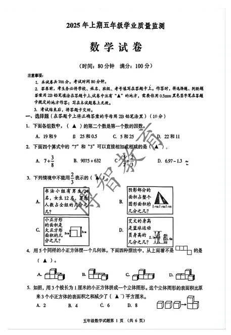 遂宁2025年级五年级下册数学期末试卷-第1张图片-四季读书网 遂宁2025年级五年级下册数学期末试卷-第1张图片-四季读书网