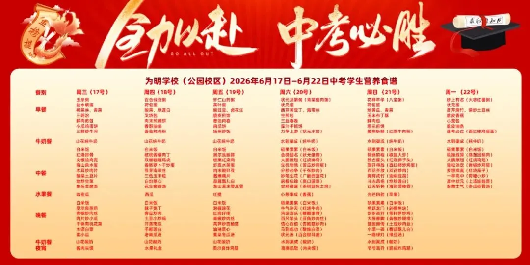 逐梦六月 亮剑中考——贵阳市乌当区为明中学2026届中考壮行纪实-第59张图片-四季读书网