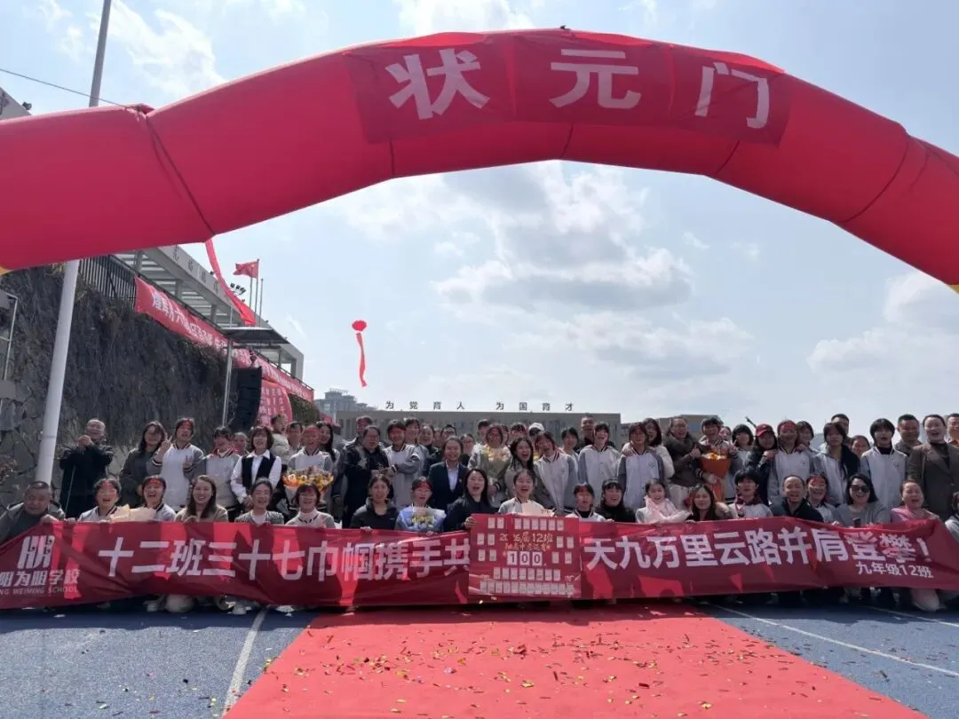 逐梦六月 亮剑中考——贵阳市乌当区为明中学2026届中考壮行纪实-第75张图片-四季读书网