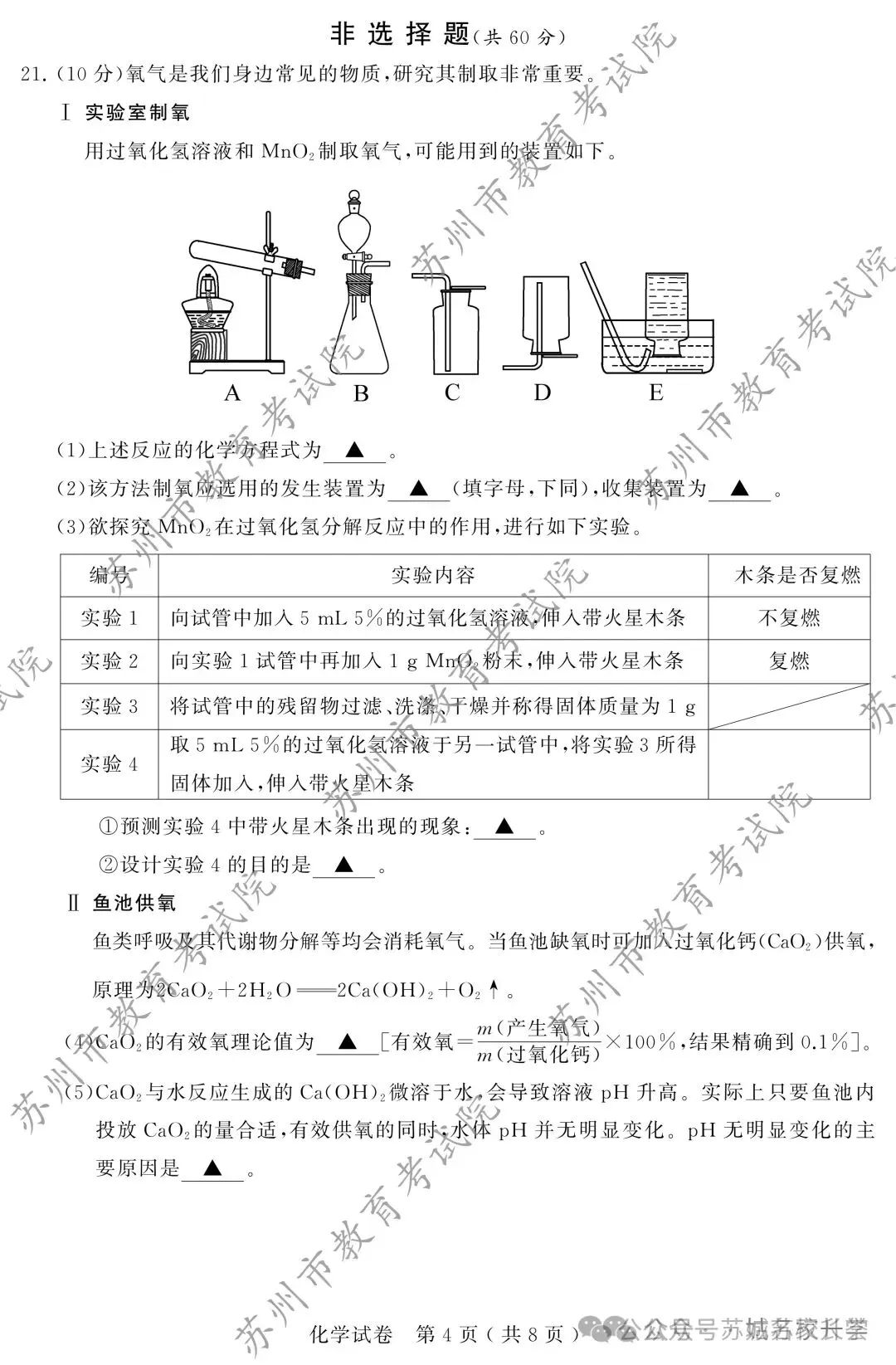 2026年苏州市中考化学试卷-第4张图片-四季读书网 2026年苏州市中考化学试卷-第4张图片-四季读书网