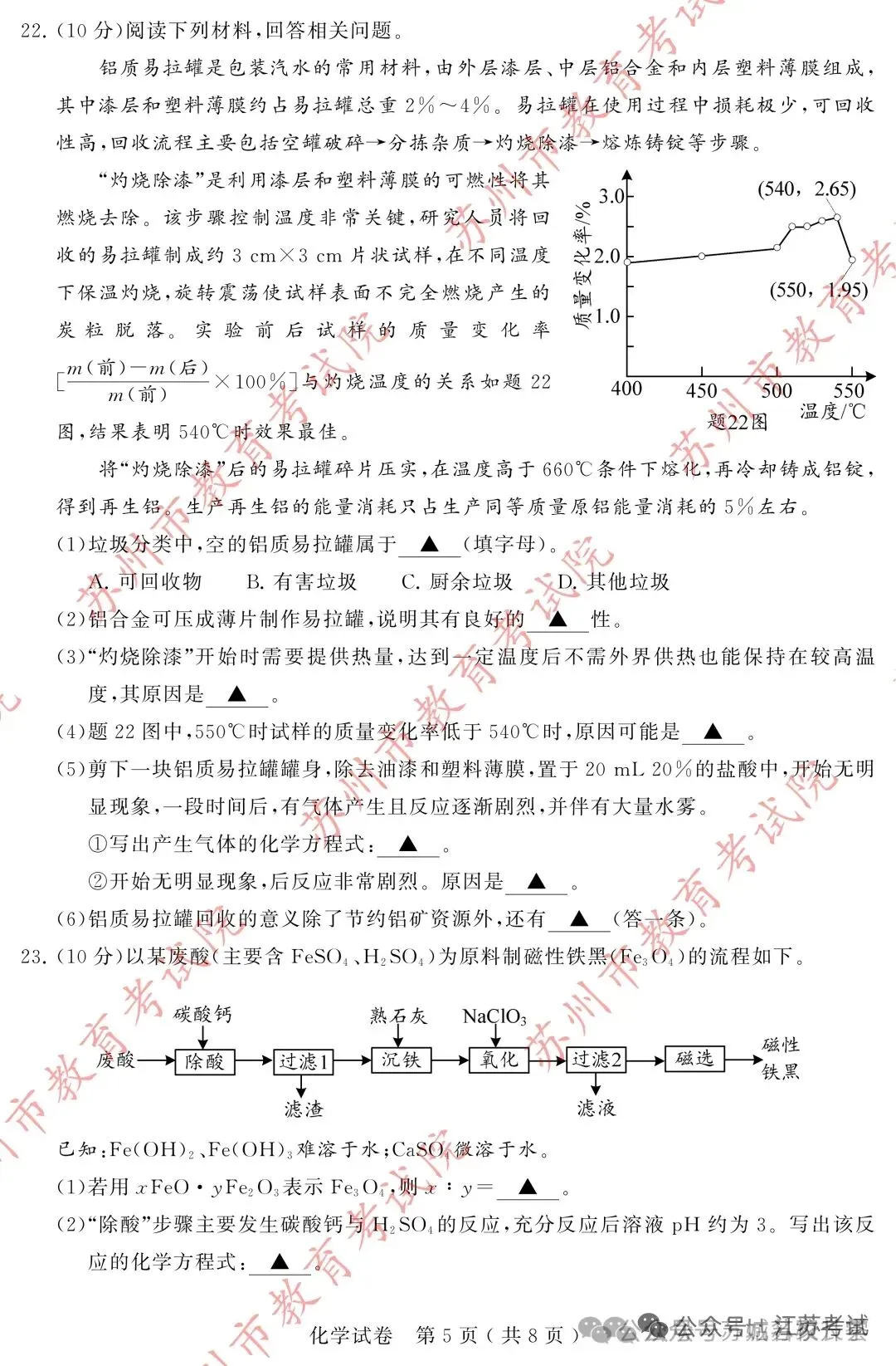 2026年苏州市中考化学试卷-第5张图片-四季读书网 2026年苏州市中考化学试卷-第5张图片-四季读书网