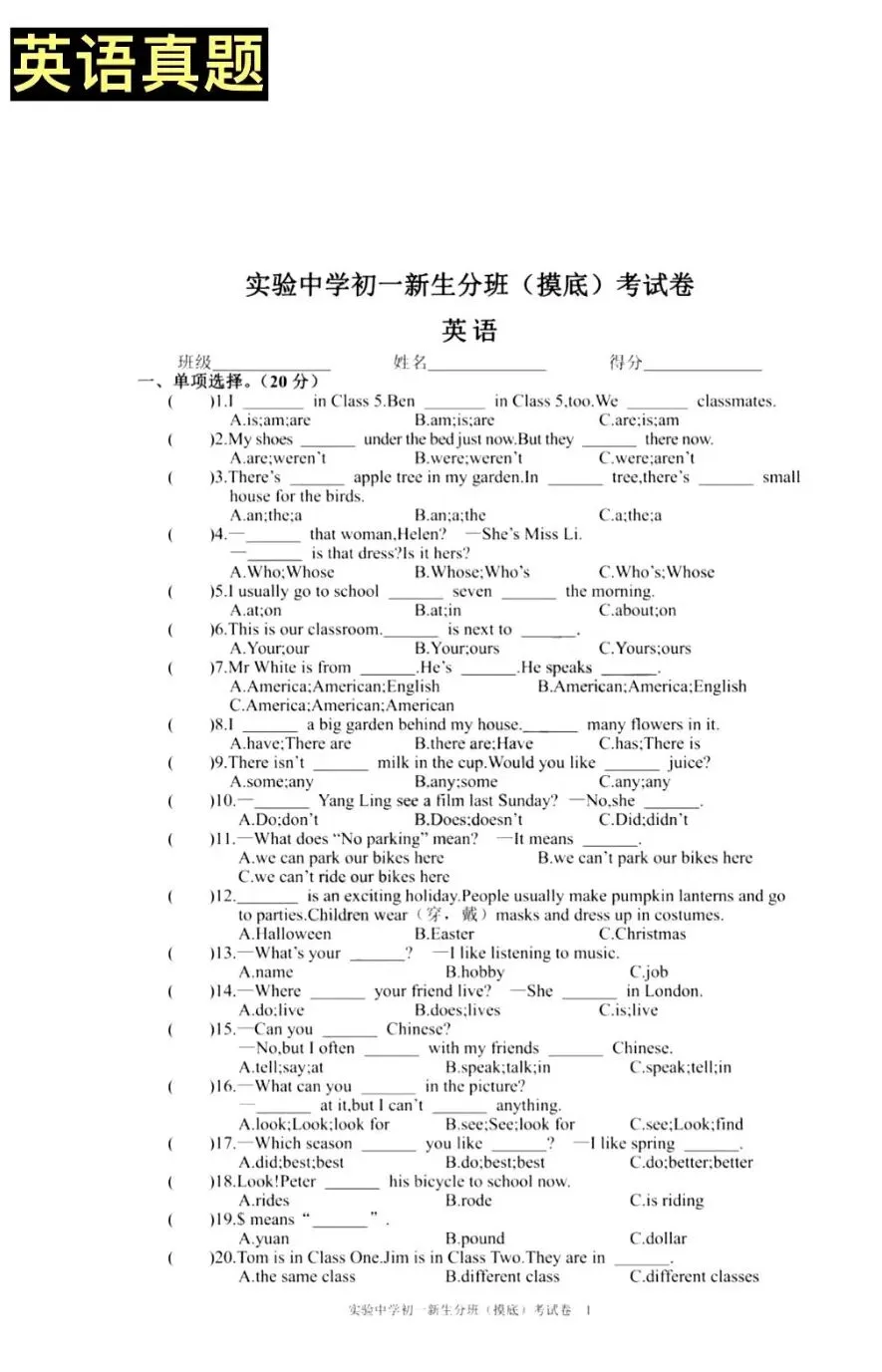 温州市实验中学初一分班英语试卷.-第1张图片-四季读书网