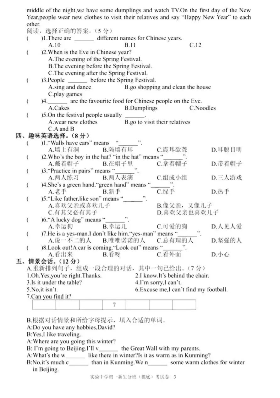温州市实验中学初一分班英语试卷.-第3张图片-四季读书网