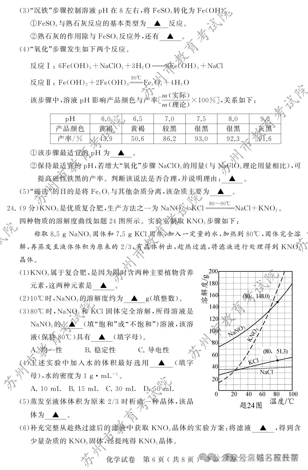 2026年苏州市中考化学试卷-第6张图片-四季读书网 2026年苏州市中考化学试卷-第6张图片-四季读书网