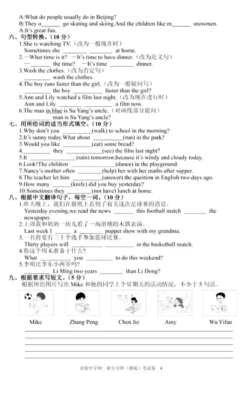 温州市实验中学初一分班英语试卷.-第4张图片-四季读书网