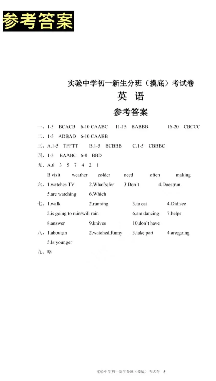 温州市实验中学初一分班英语试卷.-第5张图片-四季读书网