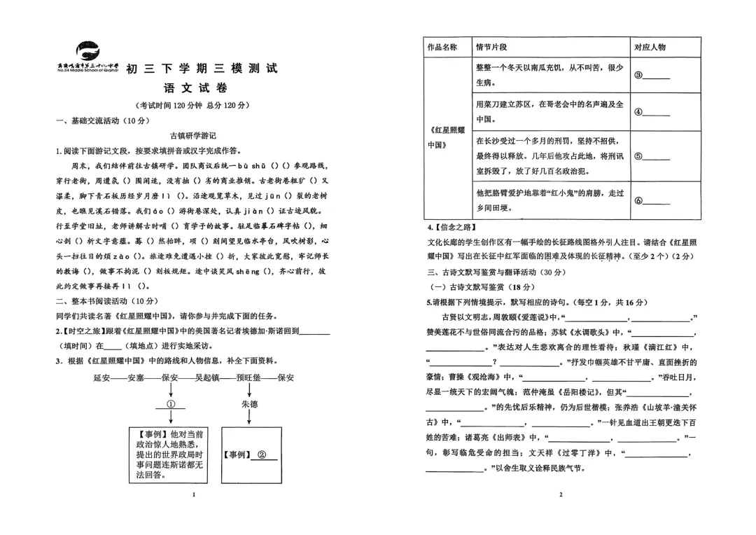 2026年齐齐哈尔龙沙区中考三模七科试卷及参考答案-第1张图片-四季读书网