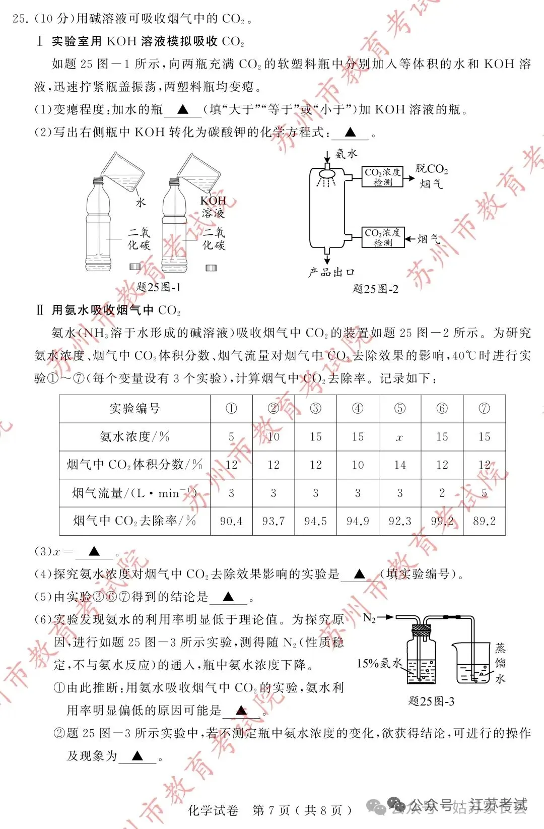 2026年苏州市中考化学试卷-第7张图片-四季读书网 2026年苏州市中考化学试卷-第7张图片-四季读书网