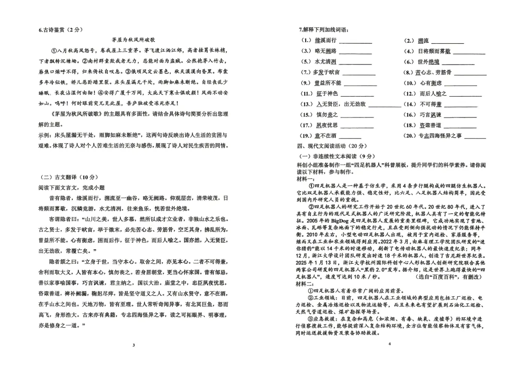 2026年齐齐哈尔龙沙区中考三模七科试卷及参考答案-第2张图片-四季读书网