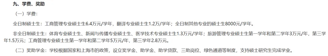 上海体育大学2027新传考研:难度/真题/学费/导师/参考书/录取人数/备考建议-第6张图片-四季读书网