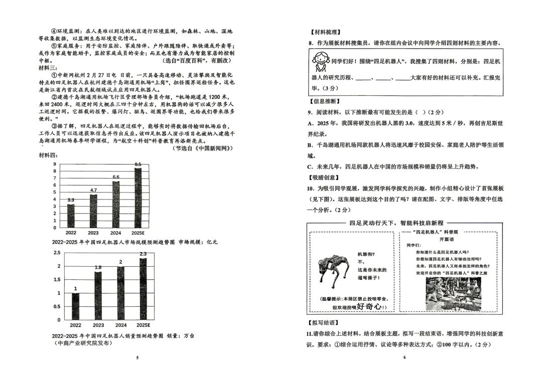 2026年齐齐哈尔龙沙区中考三模七科试卷及参考答案-第3张图片-四季读书网