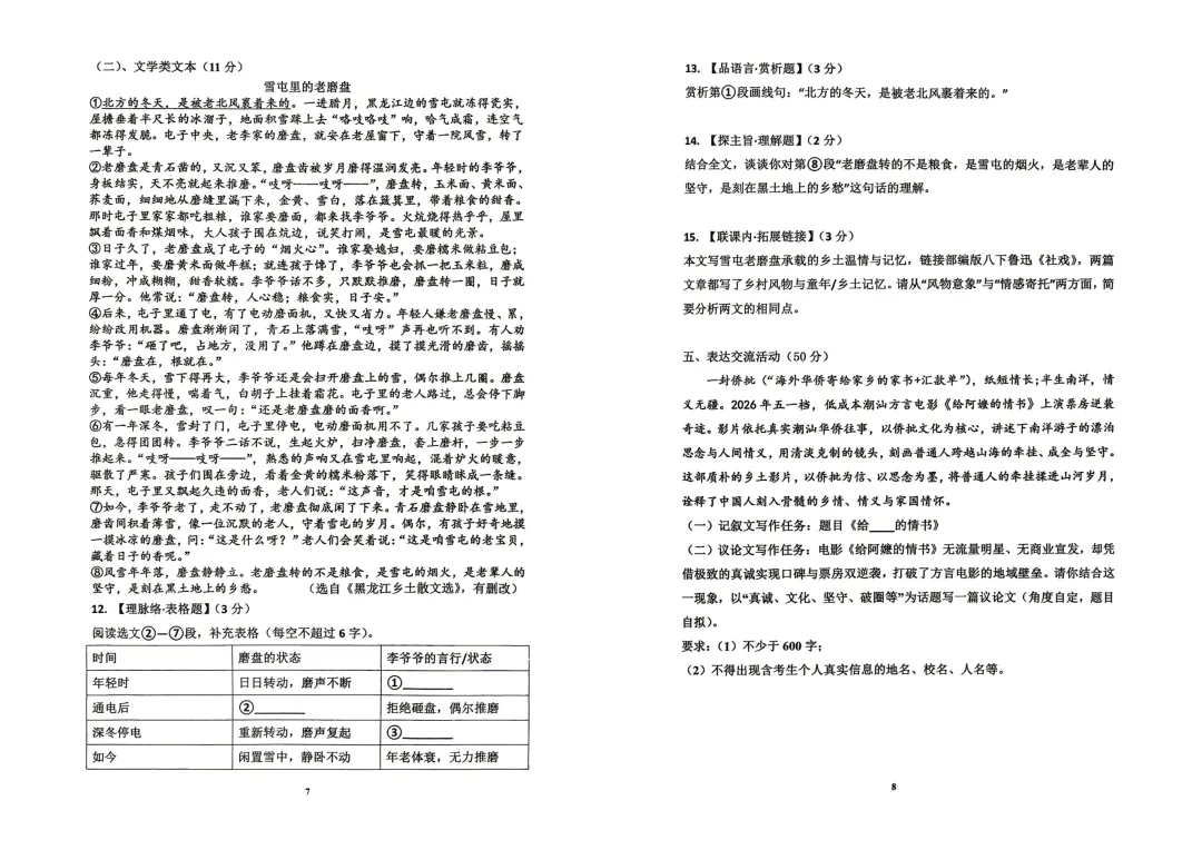 2026年齐齐哈尔龙沙区中考三模七科试卷及参考答案-第4张图片-四季读书网