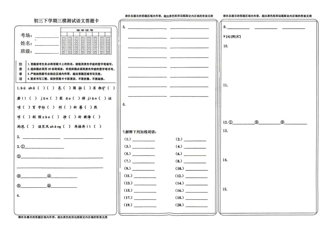 2026年齐齐哈尔龙沙区中考三模七科试卷及参考答案-第6张图片-四季读书网