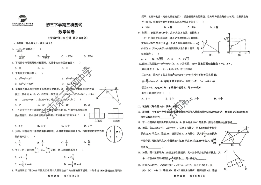 2026年齐齐哈尔龙沙区中考三模七科试卷及参考答案-第7张图片-四季读书网