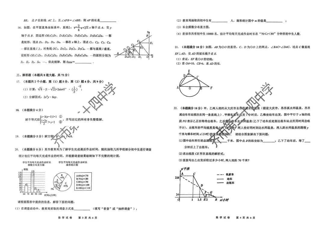 2026年齐齐哈尔龙沙区中考三模七科试卷及参考答案-第8张图片-四季读书网