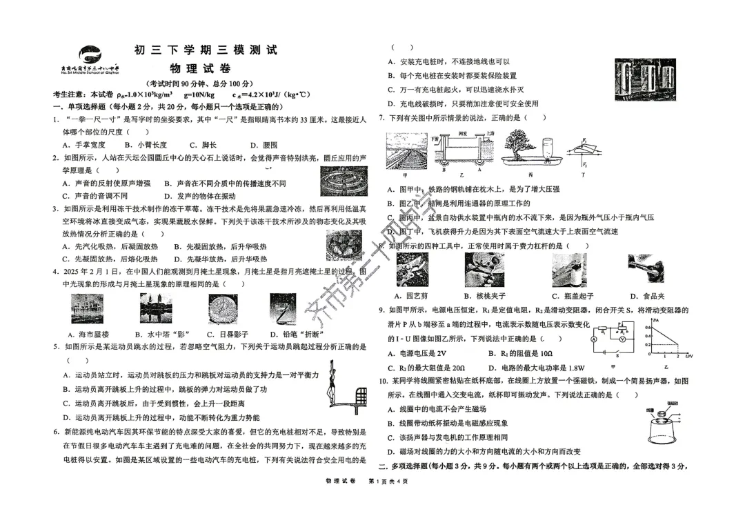 2026年齐齐哈尔龙沙区中考三模七科试卷及参考答案-第10张图片-四季读书网