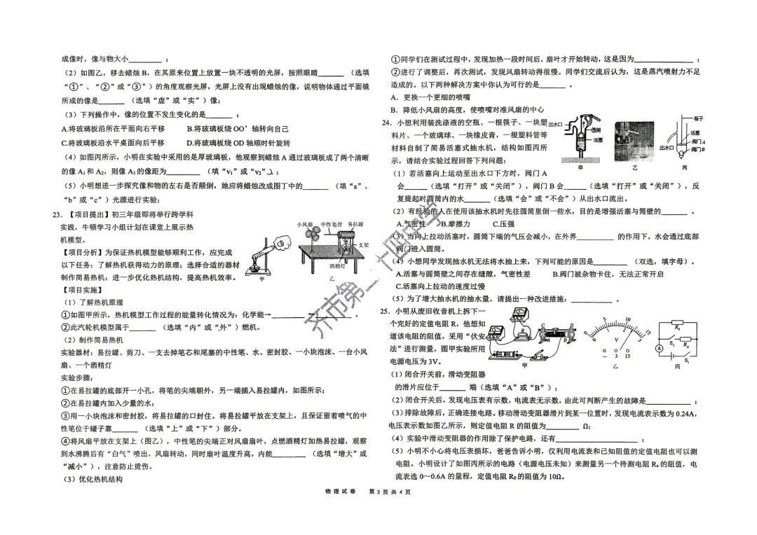 2026年齐齐哈尔龙沙区中考三模七科试卷及参考答案-第12张图片-四季读书网
