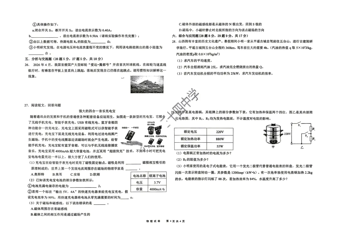 2026年齐齐哈尔龙沙区中考三模七科试卷及参考答案-第13张图片-四季读书网